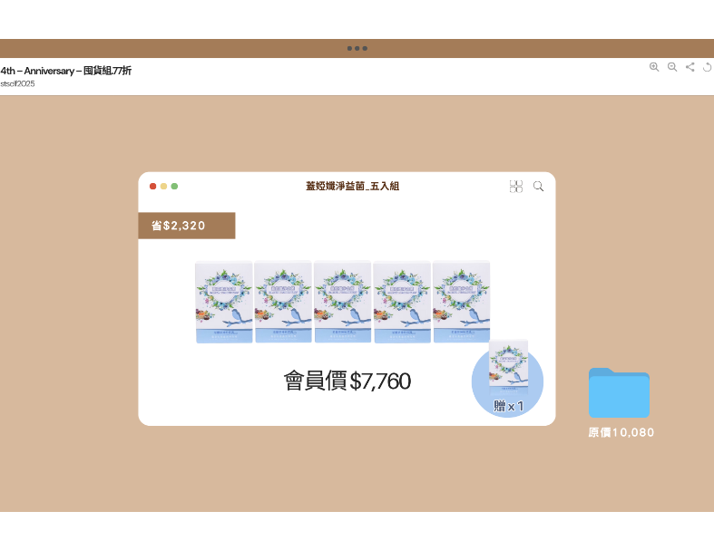 蓋婭孅淨益菌_五入組